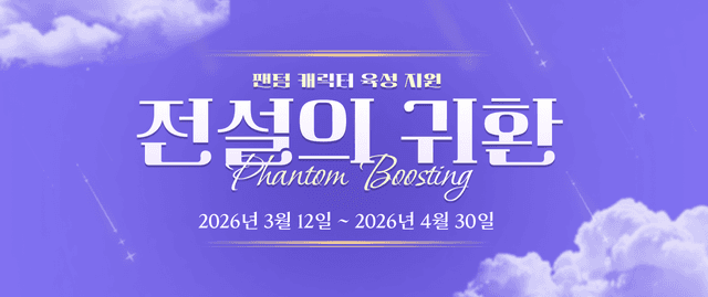 팬텀 부스팅: 전설의 귀환