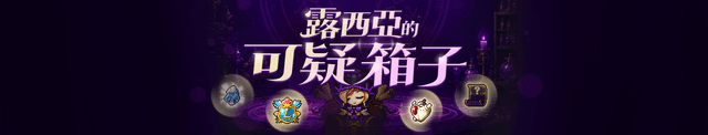 露西亞的可疑箱子